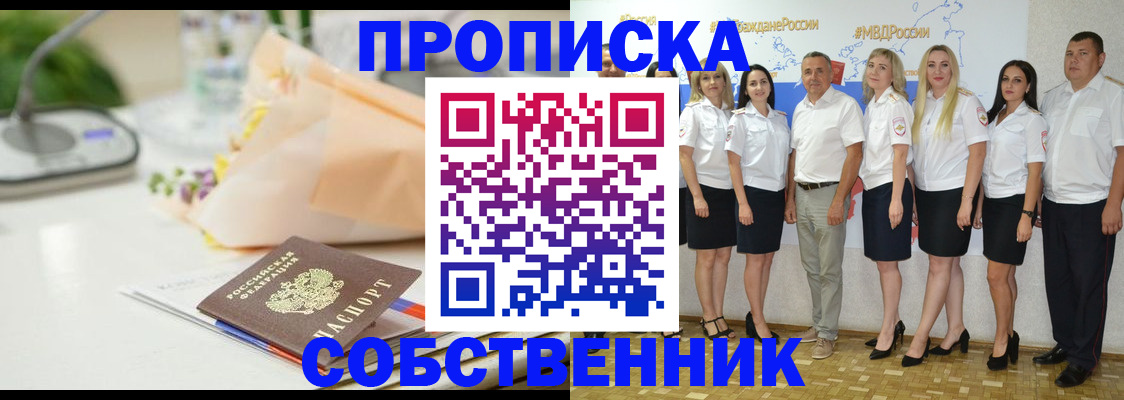 прописка паспорт в Рыбном