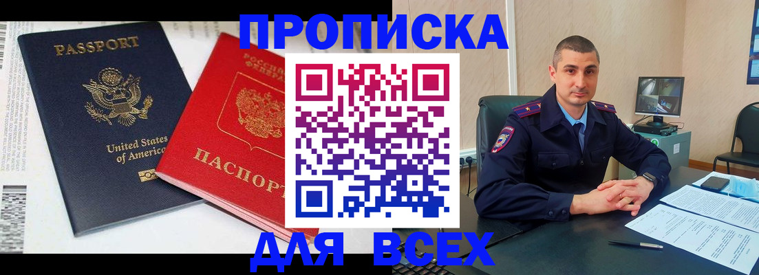 прописка гарантия в Рыбном