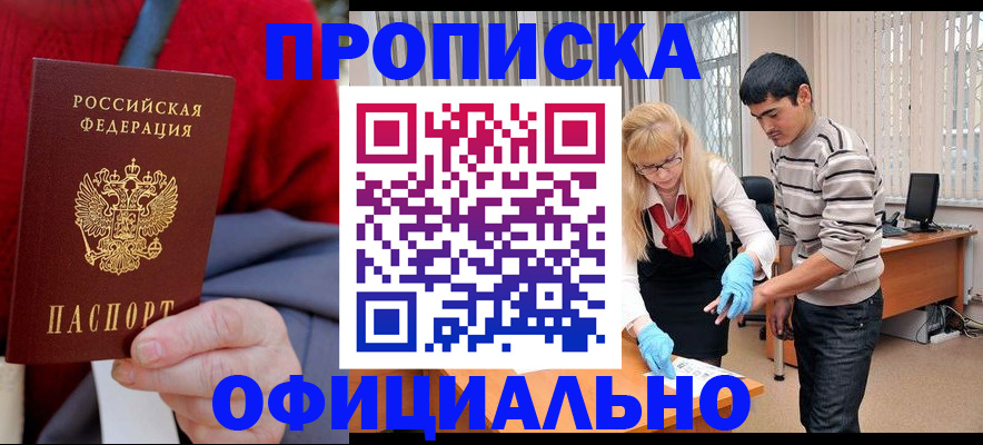 временная регистрация недорого в Рыбном