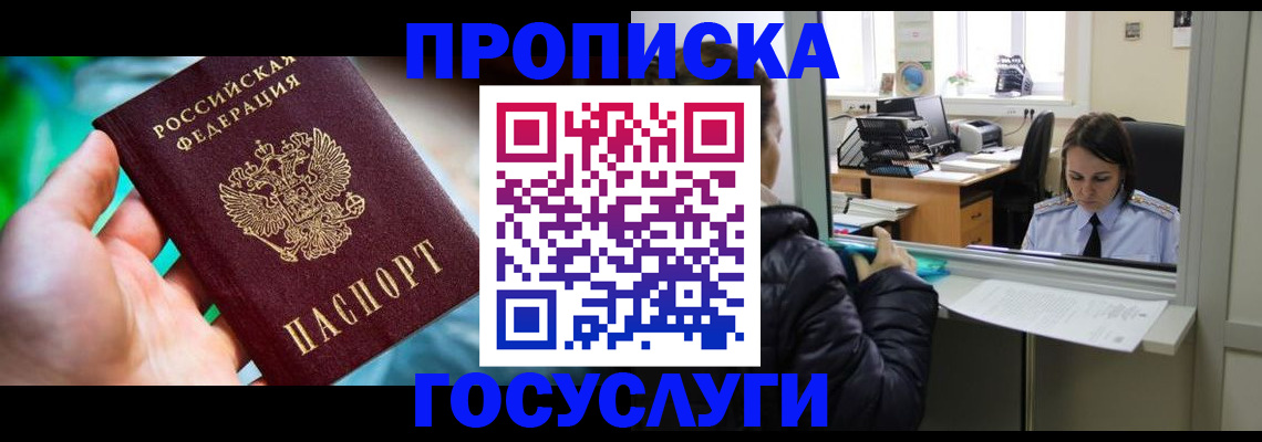 где прописаться в Рыбном