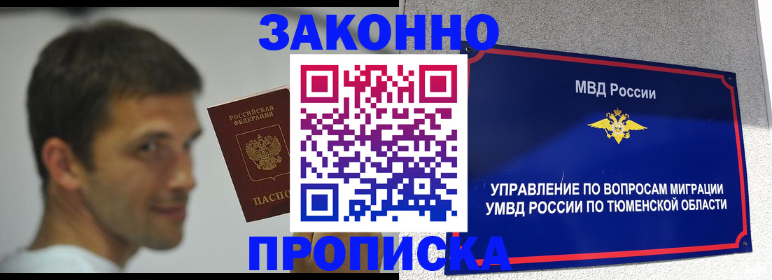 временная регистрация купить в Рыбном