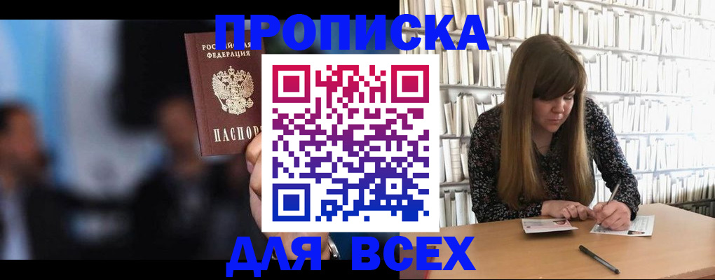 прописка законно в Рыбном