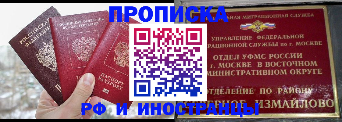 прописка для школы в Рыбном