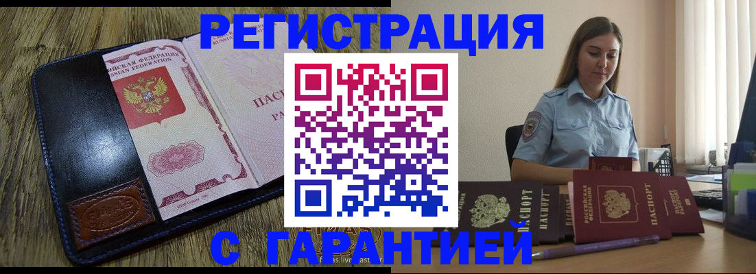 прописка от собственника в Рыбном