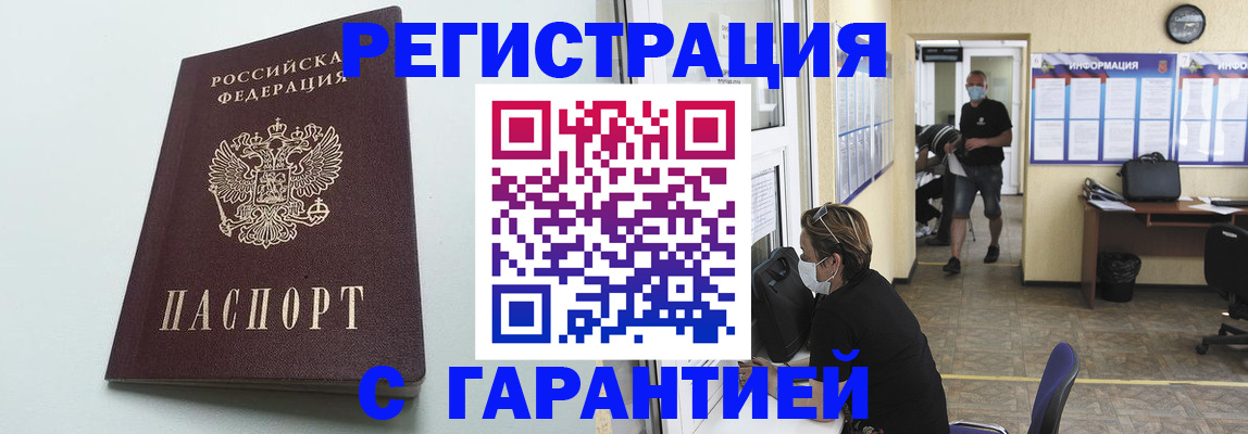 временная регистрация недорого в Рыбном